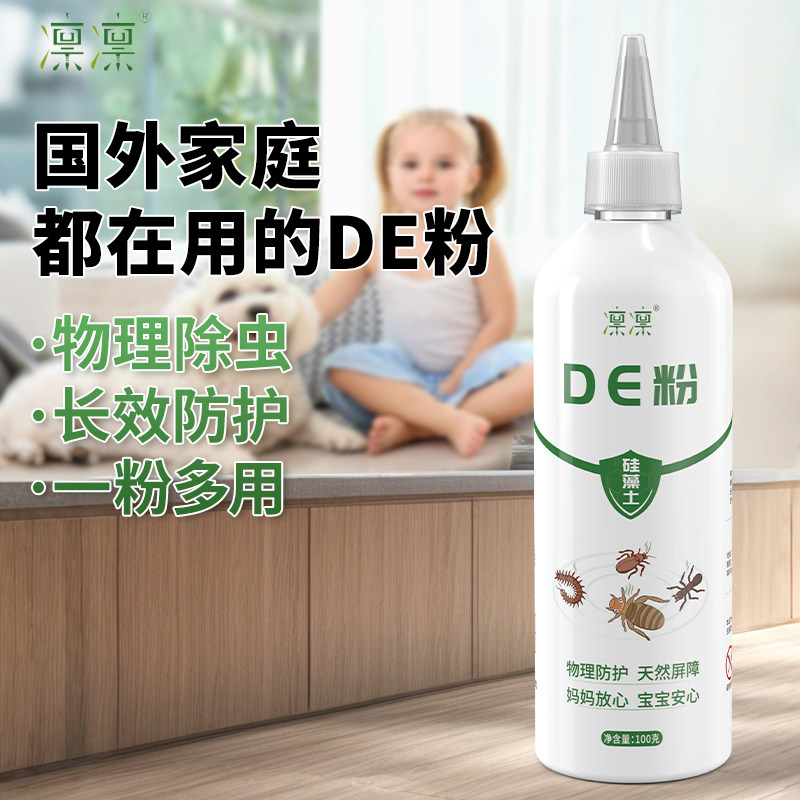 家用室内无毒除虫DE粉硅藻土非化学杀虫粉剂爬虫臭虫书虱防虫驱虫