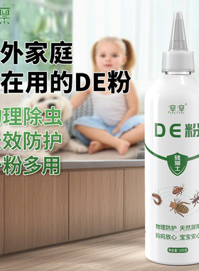 家用室内无毒除虫DE粉硅藻土非化学杀虫粉剂爬虫臭虫书虱防虫驱虫