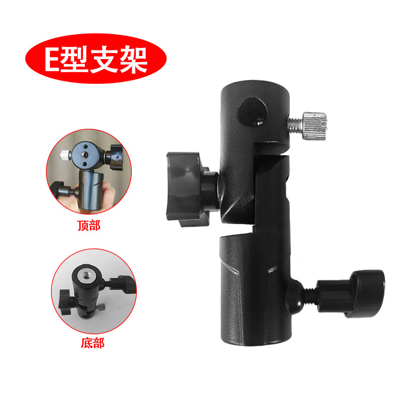 E型闪光灯座金属反光伞