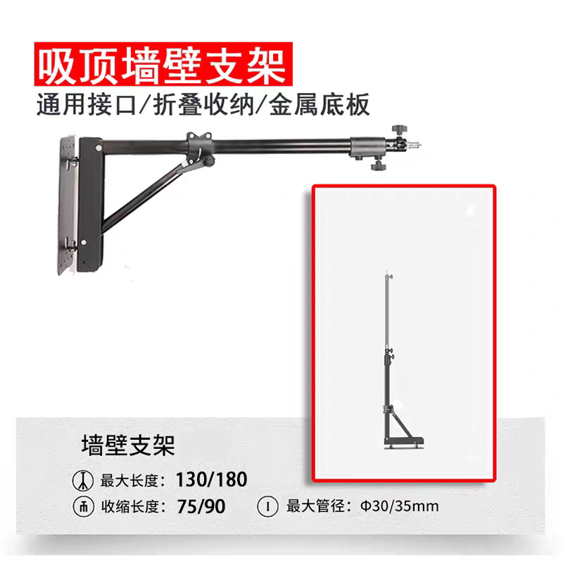 吸顶墙壁灯架固定支架补光灯壁挂式支臂架可配环形灯地龟T字台