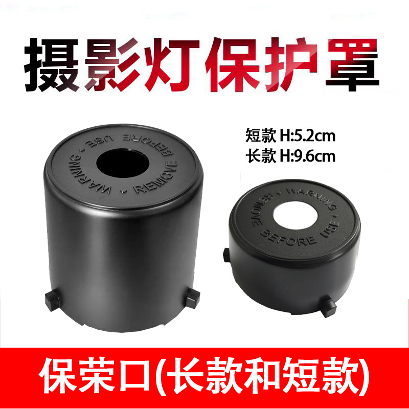保护罩灯头保荣卡口附件