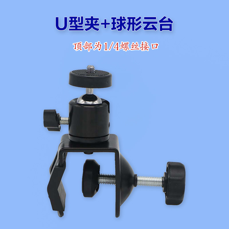 摄影配件大力夹 U型夹+球形云台多功能辅助道具类U型云台大力夹