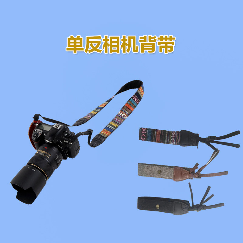 背包客韩版复古文艺肩带民族风个性时尚700D 760D 单反相机背带