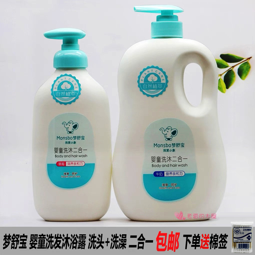 梦舒宝我爱小象婴童洗发水沐浴露二合一1L牛奶洁净呵护柔肌肤儿童,美容护肤/美体/精油,沐浴露,淘宝优惠券,粉丝福利购,淘宝优惠卷
