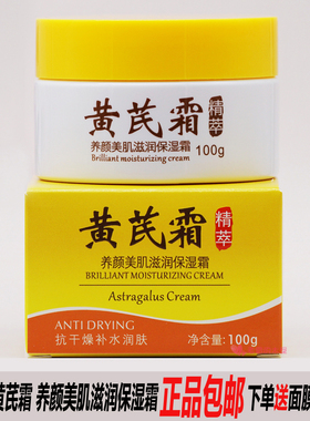 卡绚黄芪霜养颜美肌滋润保湿霜冬