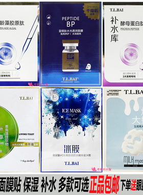 特露白面膜贴大奶皮蓝铜肽冰膜