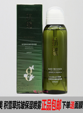 山口润美积雪草抗皱保湿喷雾