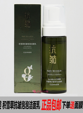 山口润美积雪草抗皱泡泡洁面乳奶