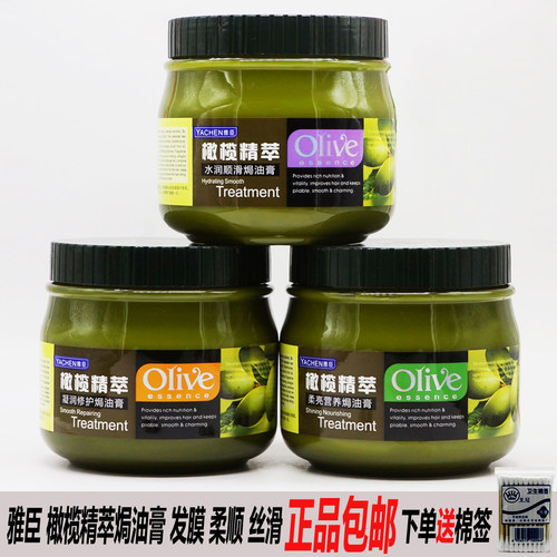 雅臣橄榄发膜焗油膏倒膜护发素