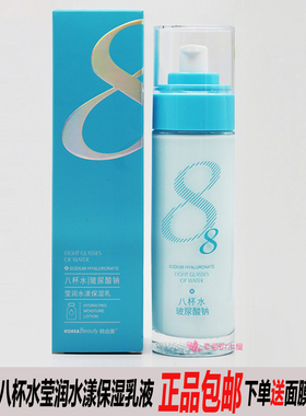 韩由美八杯水保湿乳液8杯水润肤