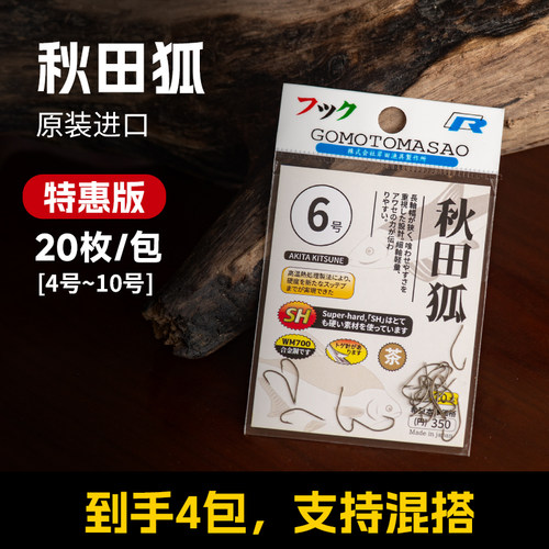 SH秋田狐超值到手4包日本原装鱼钩正品鲫鱼带鱼鳊鱼钩细条超锋利