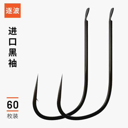 逐波黑袖有刺钩无刺鳑鲏细条鱼钩