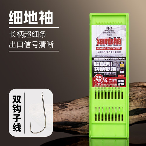 进口超细袖钩精绑子线双钩