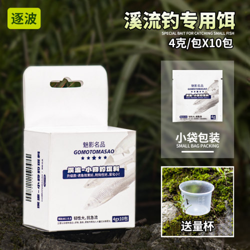 逐波溪流钓专用面筋饵料