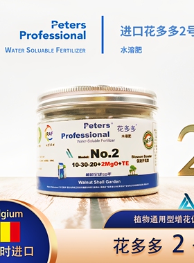 进口花多多2号二号开花植物水溶肥营养液花卉月季通用型二代白色