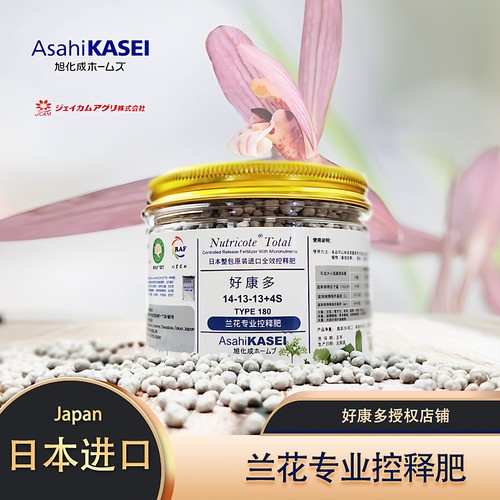 日本兰花专用肥好康多缓释肥颗粒