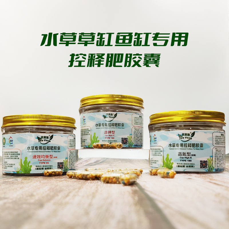 欣益施控释肥胶囊草缸鱼缸水草肥