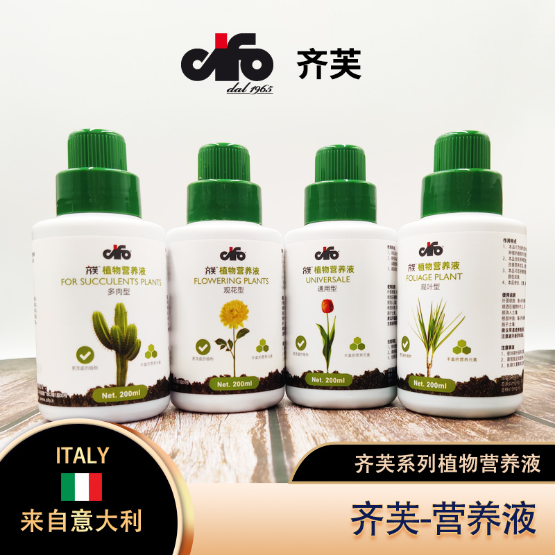 齐芙植物花卉营养液绿植通用