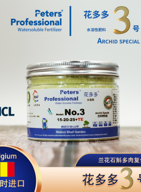 花多多3号多肉兰花专用兰石斛植物复合肥钾肥营养液均衡养护