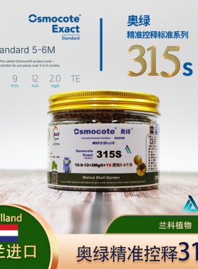 进口奥绿官方旗舰315S颗粒缓释肥兰花石斛专用君子兰营养通用包邮