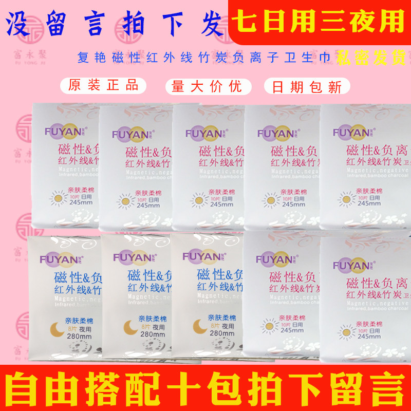 正品包邮海济复艳卫生巾7日3夜可自由搭配10包棉柔亲肤竹炭负离子