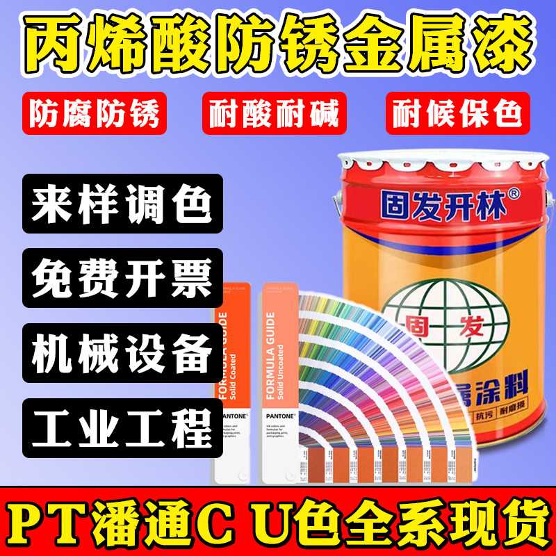 pt潘通色丙烯酸金属漆防锈防腐油漆pantone 3292c冷灰暖灰定制色