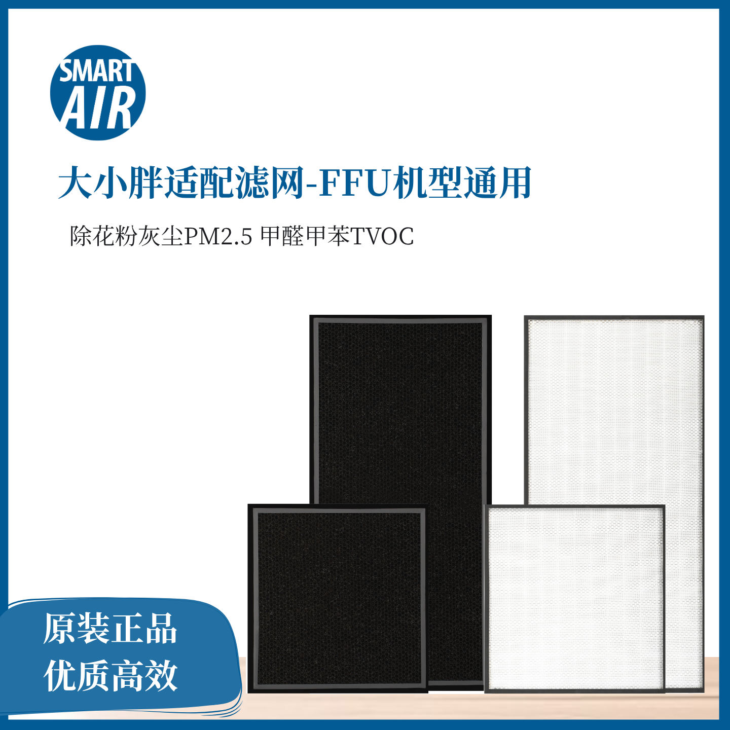 大小胖FFU滤网FFU机型通用