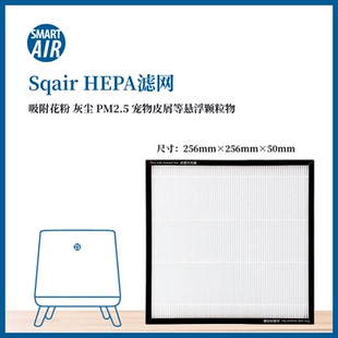 除灰尘雾霾PM2.5 Sqair净化器适配滤芯HEPA滤网