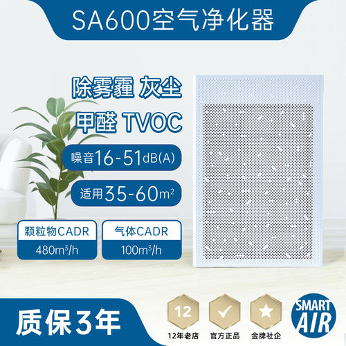 SmartAirSA600除花粉静音高效