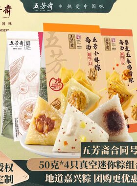 五芳斋真空50克嘉兴粽子多口味