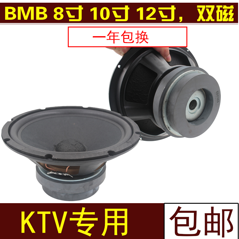 包邮8寸10寸12寸BMB双磁低音喇叭 KTV中低音喇叭广场舞卡包喇叭在类目 汽车/用品/配件/改装, 汽车影音/车用电子/电器, 汽车影音, 汽车喇叭/高音头中 - 来自Buy2taobao.com提供专业的淘宝代购服务
