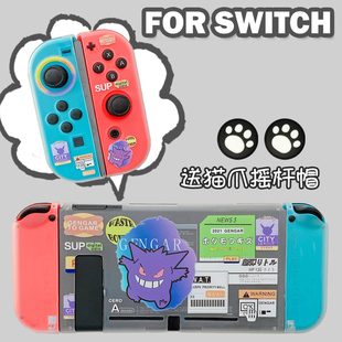 耿鬼switcholed任天堂配件保护壳分体配件软套NS卡通透明潮底座壳