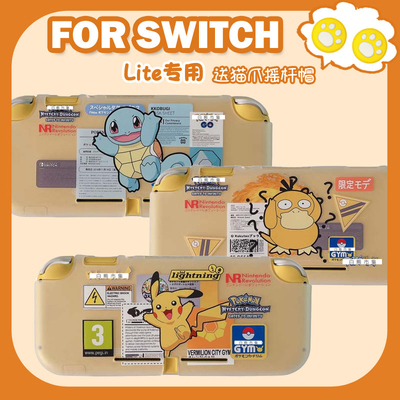 潮牌标签可达鸭皮卡丘杰尼龟任天堂switch lite保护套一体式软壳
