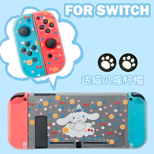 玉桂狗大耳狗switch任天堂OLED保护壳分体硅胶TPU软套NS透明少女