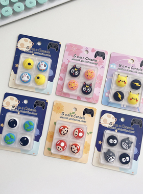 任天堂SwitchPro摇杆帽露娜猫卡通配件手柄按键硅胶PS4/PS5保护套