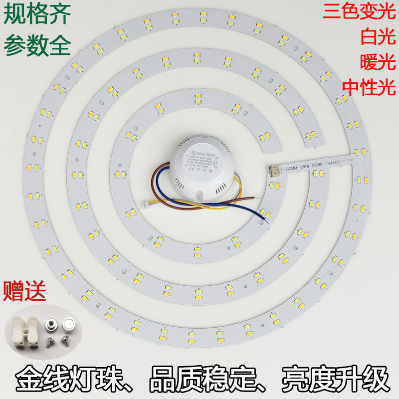 LED风扇灯光源板三色分段变光隐形吊扇灯灯芯圆形改造贴片光源板,家装灯饰光源,灯具配件,淘宝优惠券,粉丝福利购,淘宝优惠卷