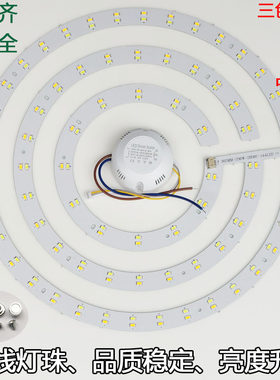 LED风扇灯光源板三色分段变光隐形吊扇灯灯芯圆形改造贴片光源板