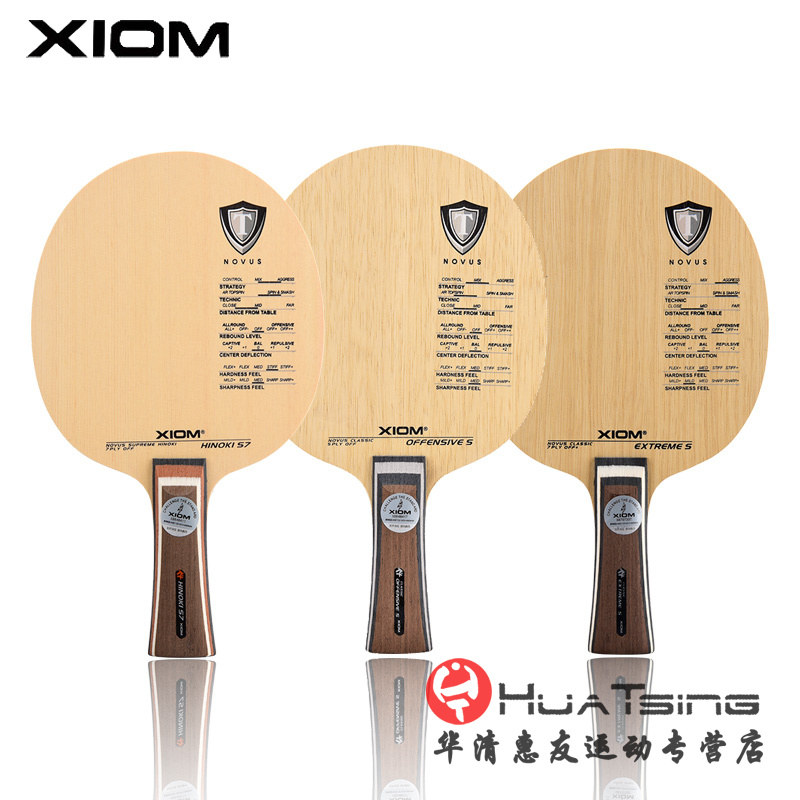 XIOM骄猛专业乒乓球底板球拍终极煞攻击煞桧煞纯木5层7层进攻型