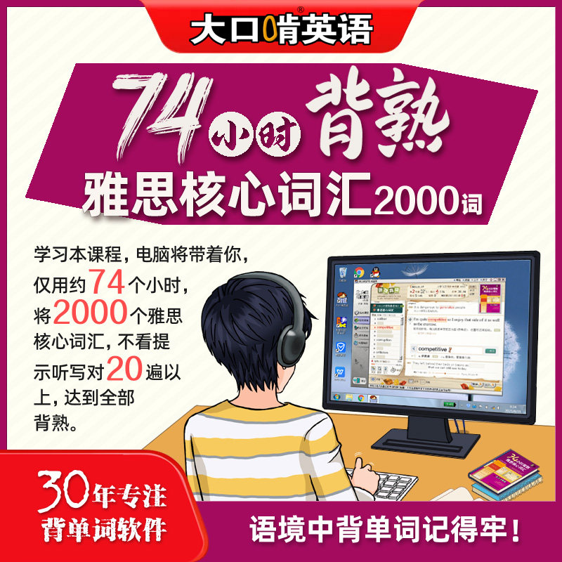 大口啃英语雅思词汇速记软件雅思听力训练学习语境中背单词神器