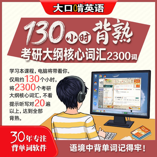 大口啃英语考研词汇速记软件考研英语单词语境背单词神器