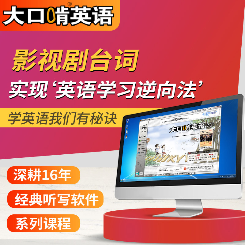 大口啃英语听写台词软件听力口语英语口语