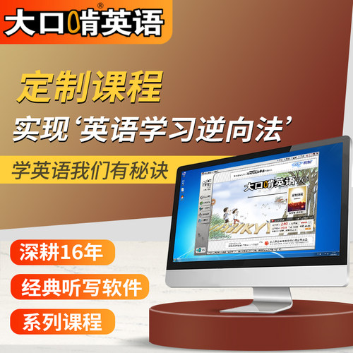 蒲公英大口啃英语 团购定制课程 下载版软件