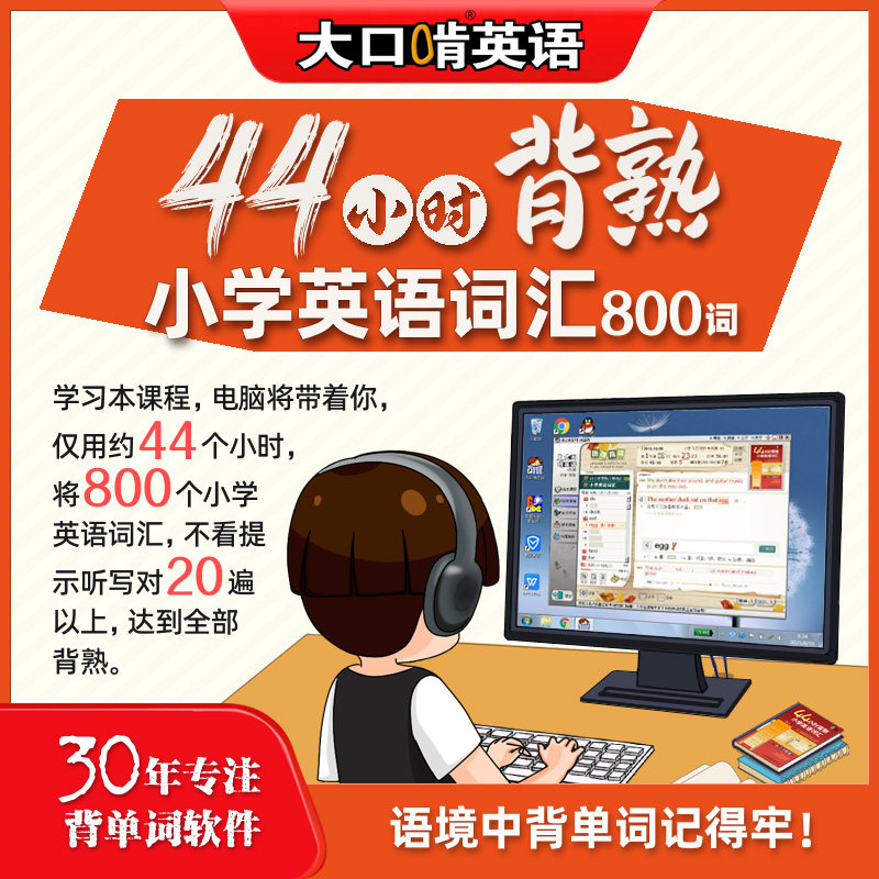 大口啃英语小学词汇速记语境带背单词神器听力训练ai背单词软件