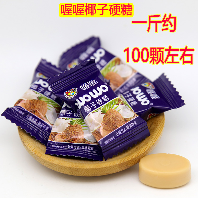 喔喔椰子硬糖椰奶糖水果糖块散装500g结婚喜庆宴喜糖果新年货包邮