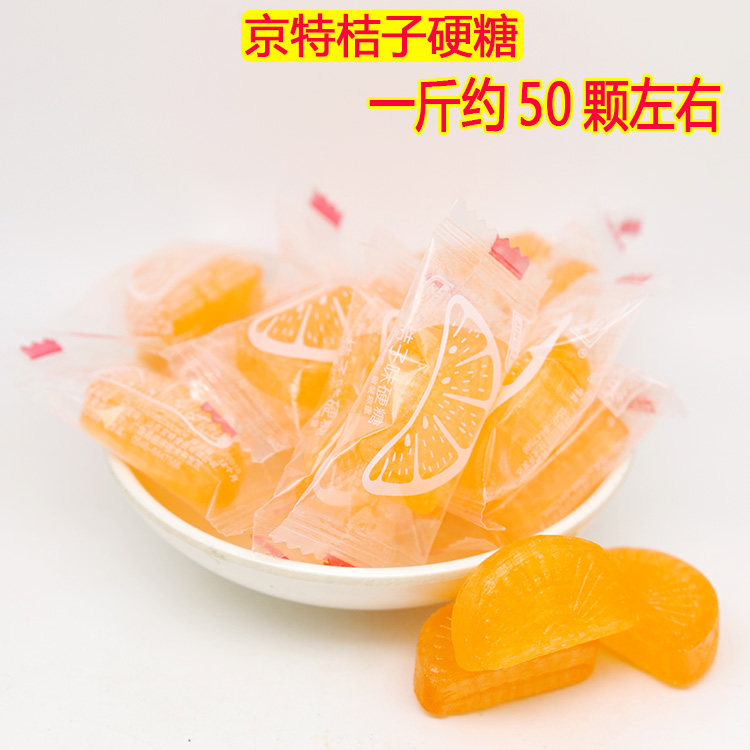 京特果汁橘桔子味水果硬糖散装500g结婚喜庆宴喜糖果经典童年味道