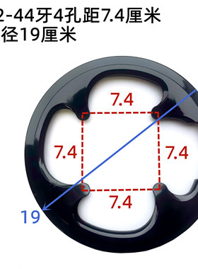 包邮42齿44齿4孔距7.4厘米104BCD正方形自行车牙盘护盘山地车链罩