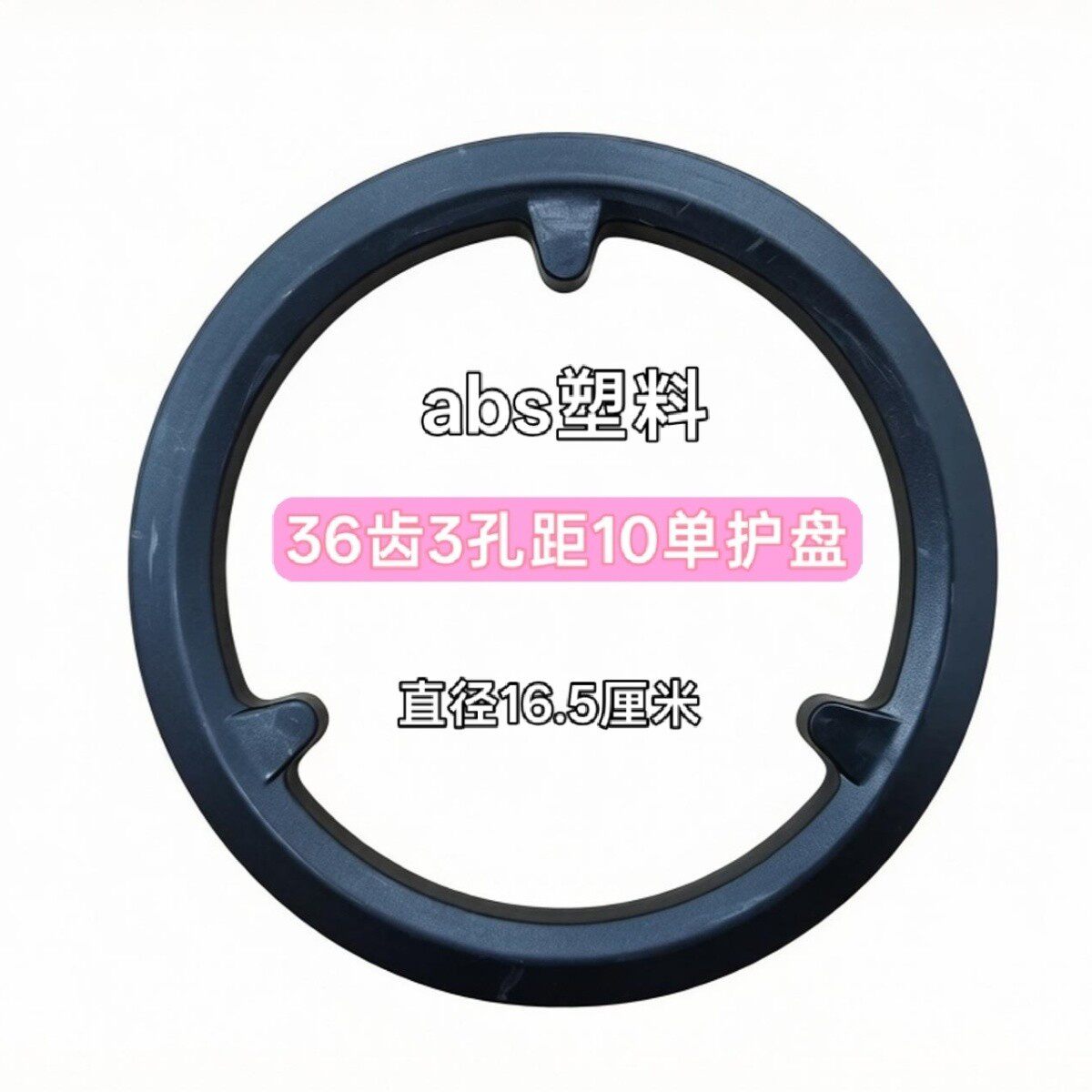 36齿3孔距10童车小轮车三孔距护盘牙盘罩单双护盘护罩链轮盘