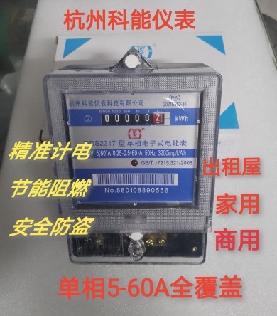 杭州科能仪表杭州电表单相电子式电能表220V电子电表5A-60A包邮