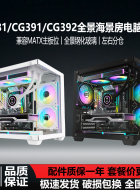 AOC海景房机箱CG381/391/392支持MATX无立柱侧透台式电脑240水冷
