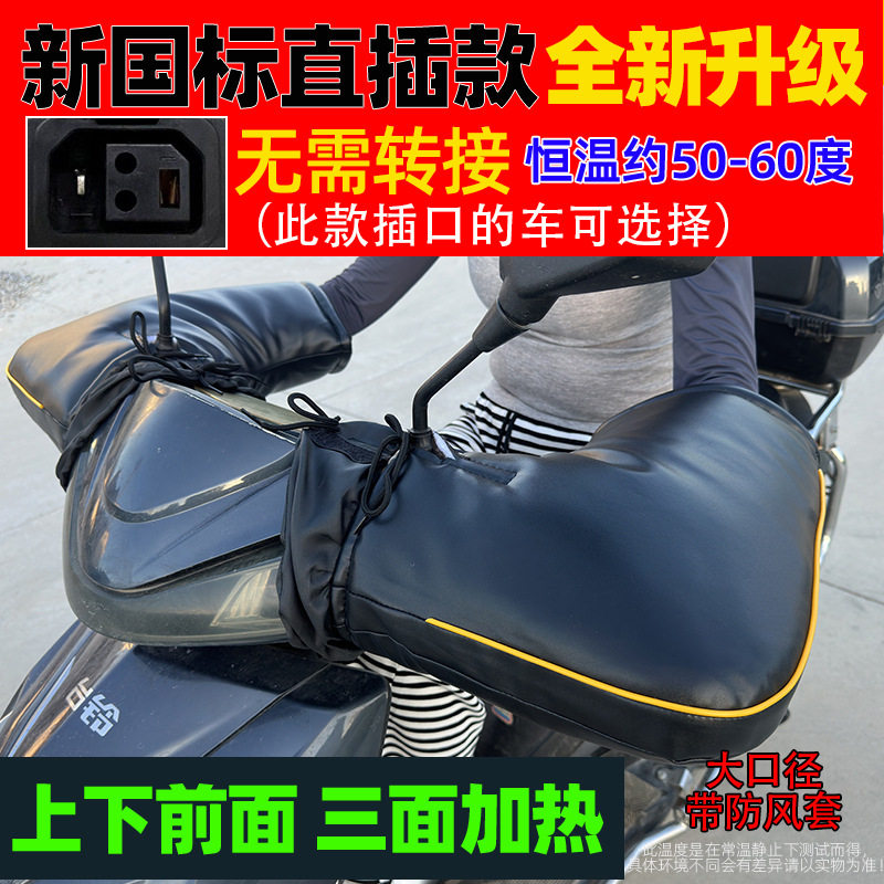 【电瓶车新国标专用】冬季充电加电动车手套/护手
